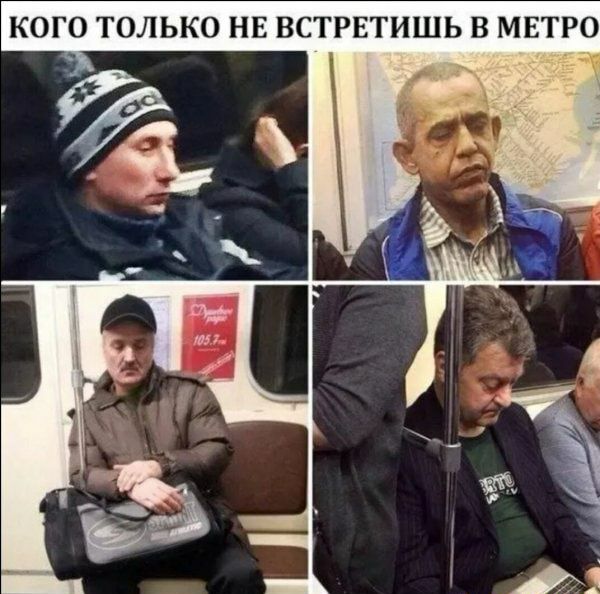 КОГО ТОЛЬКО НЕ ВСТРЕТИШЬ В МЕТРО