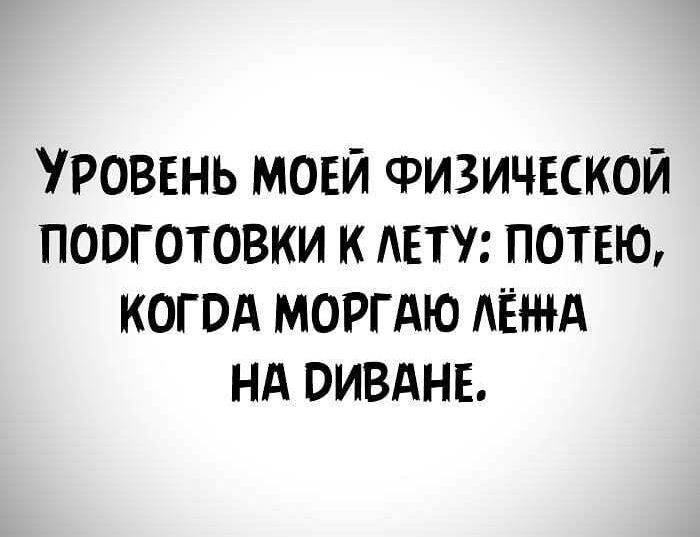 РЭВЁНЬ МОЕЙ ФИЗИЧЕСКОЙ ПОПГОТОВКИ К АЕТі ПОТЕЮ КОГОА МОРГАЮ АЁЖА НА ВИВАНЕ