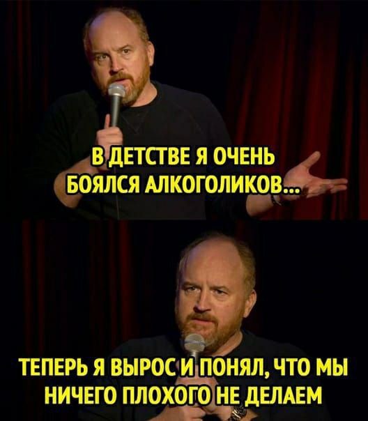 В_дЕТСТВЕ Я ОЧЕНЬ БОЯЛСЯ АЯКОГОЛИКОВЪ ТЕПЕРЬ Я ВНЕОСИ понялчто МЫ НИЧЕГО плохого НЕДЕЛЯЕМ