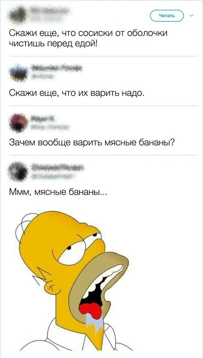 _ Скажи еще что сосиски от оболочки чистишь перед едой вее Скажи еще что их варить надо Зачем вообще варить мясные бананы Ммм мясные бананы