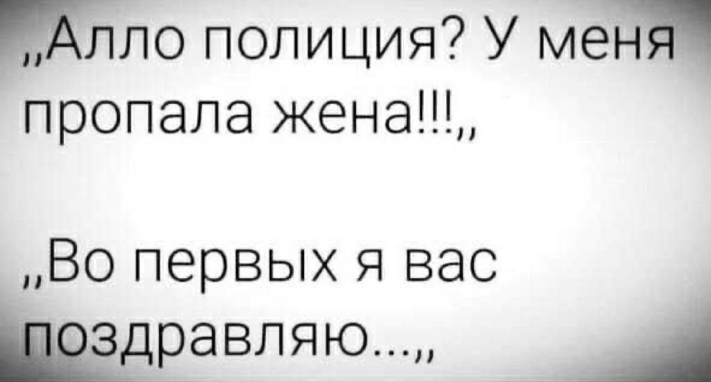 Жлло полиция У мем пропала жена Во первых я вас равпяю