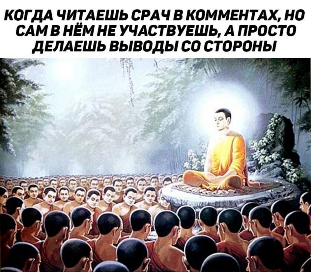 КОГДА ЧИТАЕШЬ СРАЧ В КОММЕНТАХ НО САМ В НЕМ НЕ УЧАСТВУЕШЬ А ПРОСТО ДЕЛАЕШЬ ВЬВОДЬ СО СТОРОНЫ ъ 2