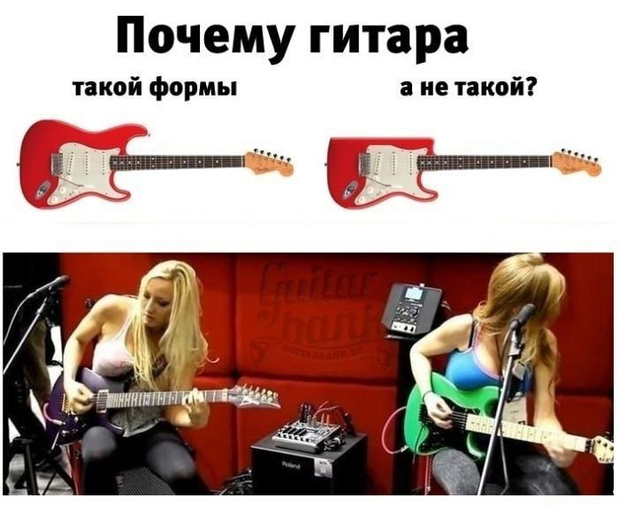 Почему гитара такой формы а не такой