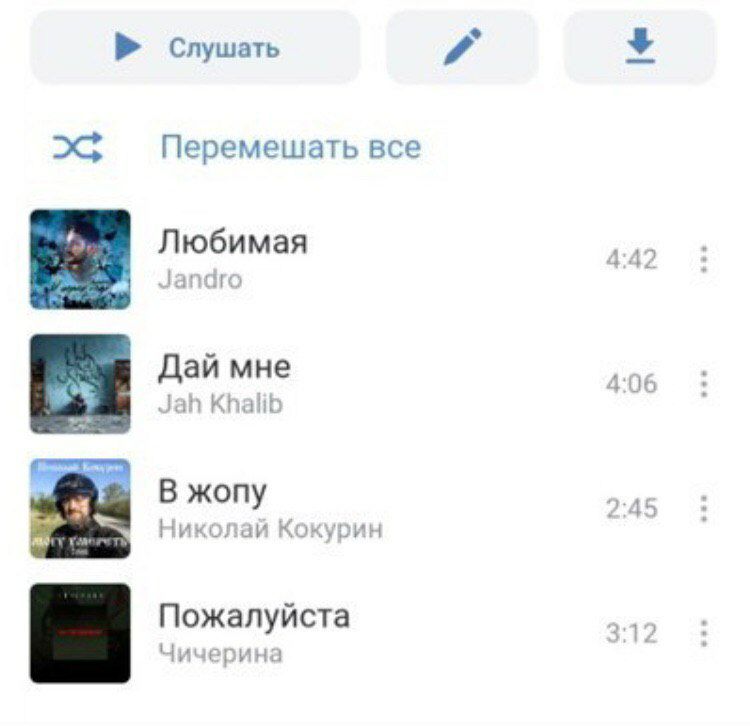 Слушать 3С Перемешать все Любимая Дай мне У 1 Пожалуйста гм Ф
