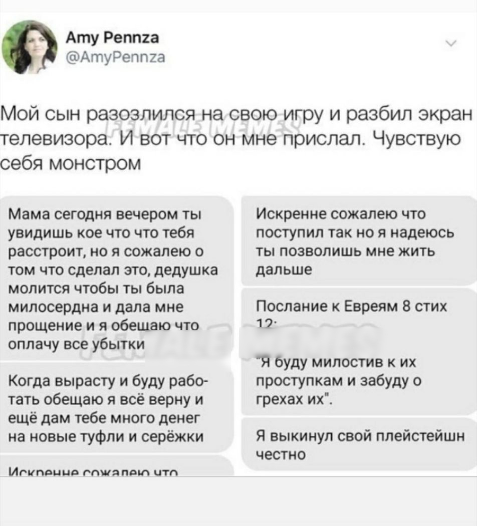 _ Ату Реппга АтуРеппга Мой сын разозлился на свою игру и разбил экран  телевизора И вот что он мне прислал Чувствую себя монстром Мама сегодня  вечером ты Искренне сожалею что увидишь кое