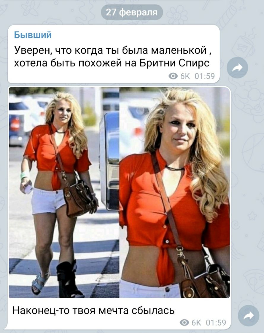 Бывший Уверен что когда ты была маленькой хотела быть похожей на Бритни Спирс Наконец то твоя мечта сбылась