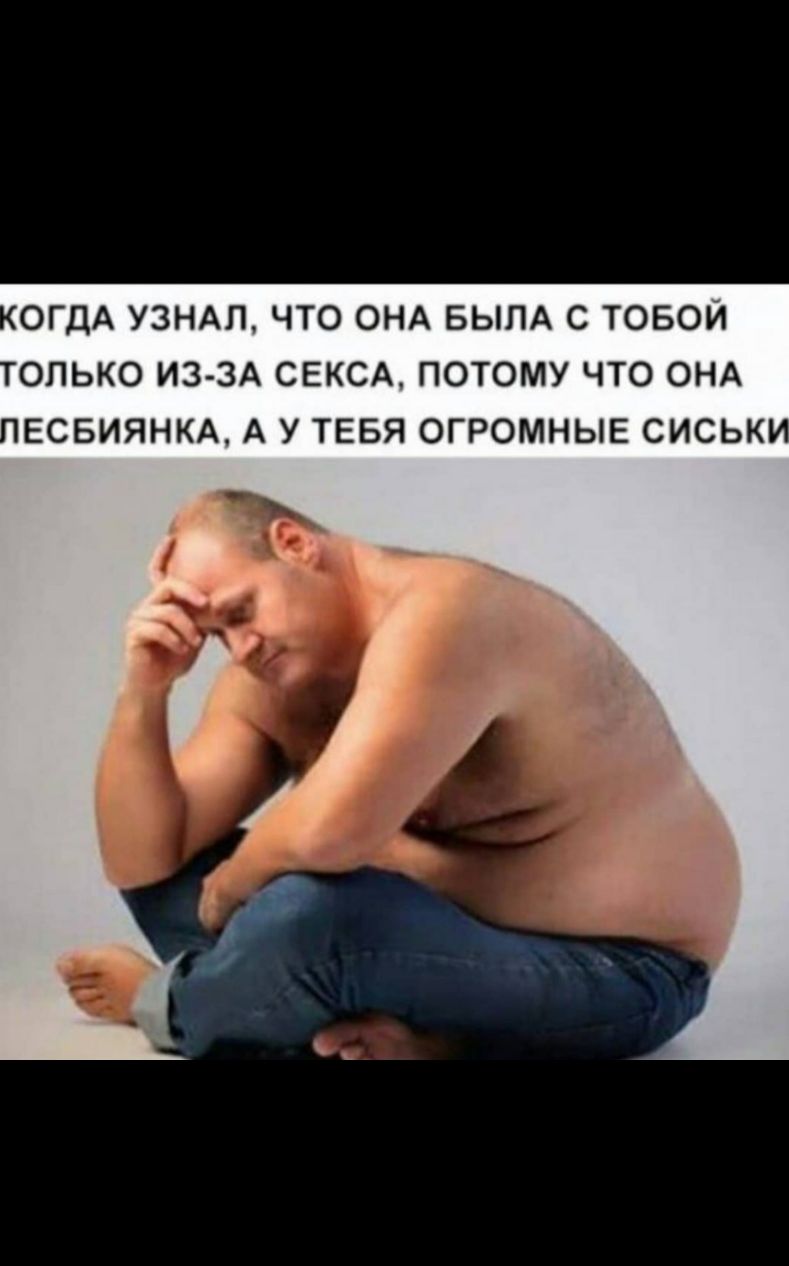 ОГДА УЗНАЛ ЧТО ОНА БЫЛА С ТОБОЙ ОПЬКО ИЗ ЗА СЕКСА ПОТОМУ ЧТО ОНА ЕСБИЯНКА А У ТЕБЯ ОГРОМНЫЕ СИСЬК