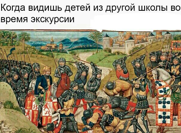 Когда видишь детей из другой школы во время экскурсии