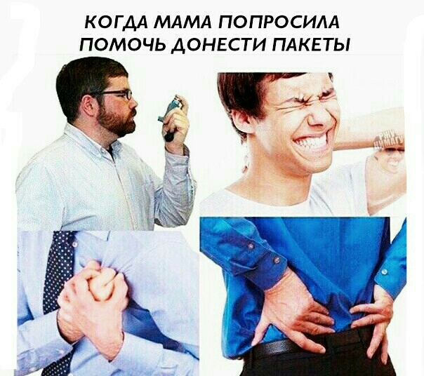 КОГДА МАМА ПОПРОСИАА ПОМОЧЬ АОНЕСТИ ПАКЕТЫ