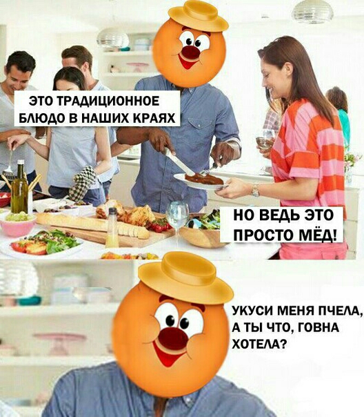 А ЭТО ТРАДИЦИОННОЕ БАЮАО В НАШИХ КРАЯХ А Аж ч _ А _ но ввдь это __ 71 проіго мЕдн УИУОИ МЕНЯ ПЧЕЛА А ТЫ ЧТО ГОВНА ХОТЕМ