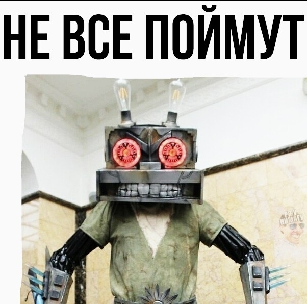 НЕ ВСЕ ППЙМУТ