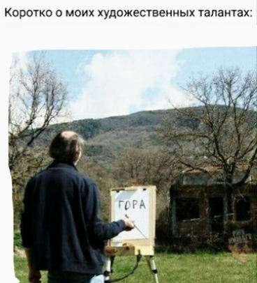 Коротко о моих художественных талантах