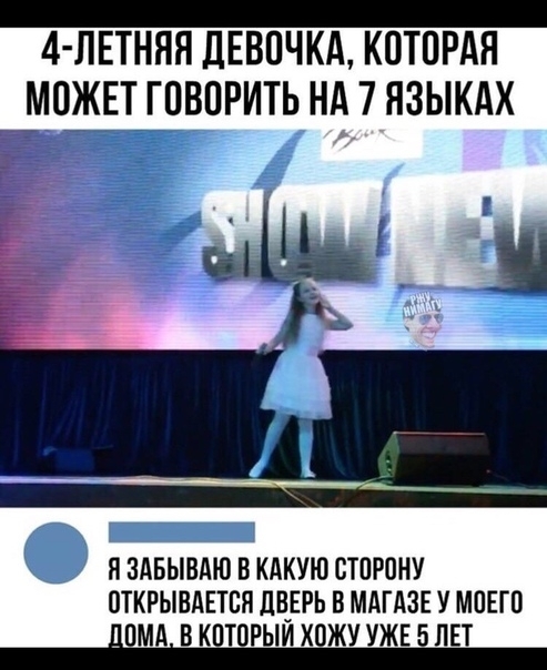 _ 4 ЛЕТНЯЯ ДЕВОЧКА КОТОРАЯ _МОЖЕТ ГОВОРИТЬ НА 7 ЯЗЫКАХ Я ЗАБЫВАЮ В КАКУЮ СТОРОНУ ОТКРЫВАЕТСЯ ЦВЕРЬ В МАГАЗЕ У МОЕГО НОМА В КОТОРЫЙ ХОЖУ УЖЕ 5 ЛЕТ