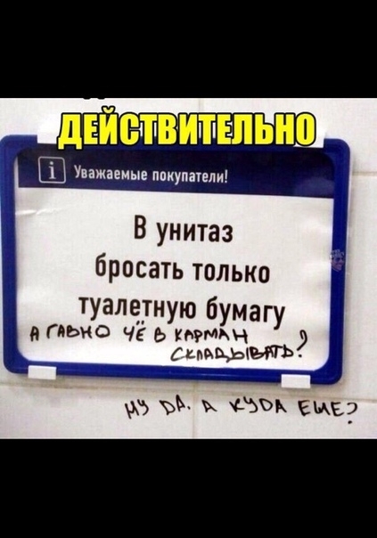 В унитаз бросать только туалетную бумагу ПЫЮ ЧЕ Ь каими а пйЬдЫЫПЪ ЗЪКЁМЕ