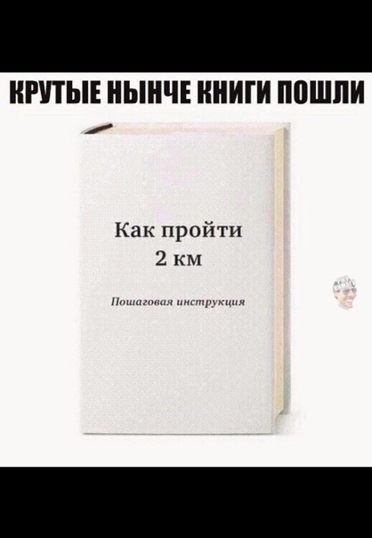 НРПЫЕ НЫНЧЕ НИШ ППШЛИ Как пройти 2 км пишиш