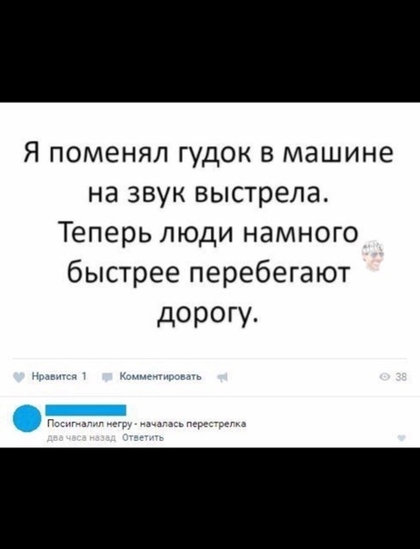 Я поменял гудок в машине на звук выстрела Теперь люди намного быстрее перебегают дорогу