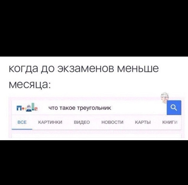 когда до экзаменов меньше месяца П д что такое треугольник и