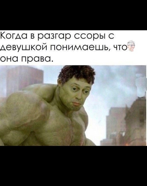 КОГАО в разгар ссоры с евушкой понимаешь что оно право