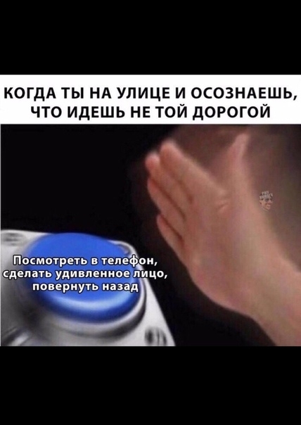 КОГДА ТЫ НА УЛИЦЕ И ОСОЗНАЕШЬ ЧТО ИДЕШЬ НЕ ТОЙ дОРОГОЙ