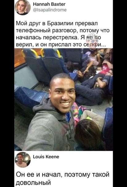 наппап Вахіег Мой друг в Бразипии прервал телефонный разговор потому что началась перестрелка Я не по верил и он приспап зто сепфи гной Он ее и начал позтому такой довольный