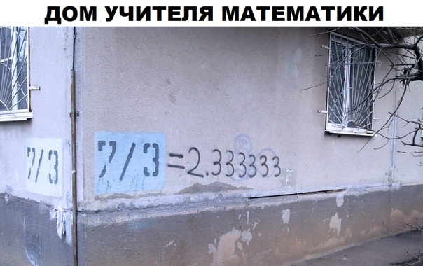 дом УЧИТЕЛЯ МАТЕМАТИКИ