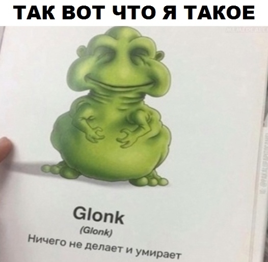 ТАК ВОТ ЧТО Я ТАКОЕ