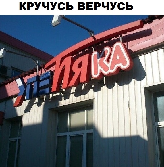 КРУЧУСЬ ВЕРЧУСЬ