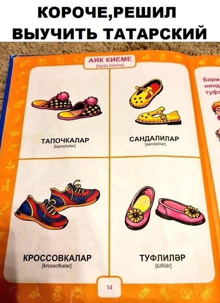 КОРОЧЕ РЕШИП ВЫУЯИ ТАТАРСКИЙ щщч и г ТАПОЧКАПАР ЕАНДАПИПАР КРОССОБКАЛАР ТУФПИПЗР тоном ммм