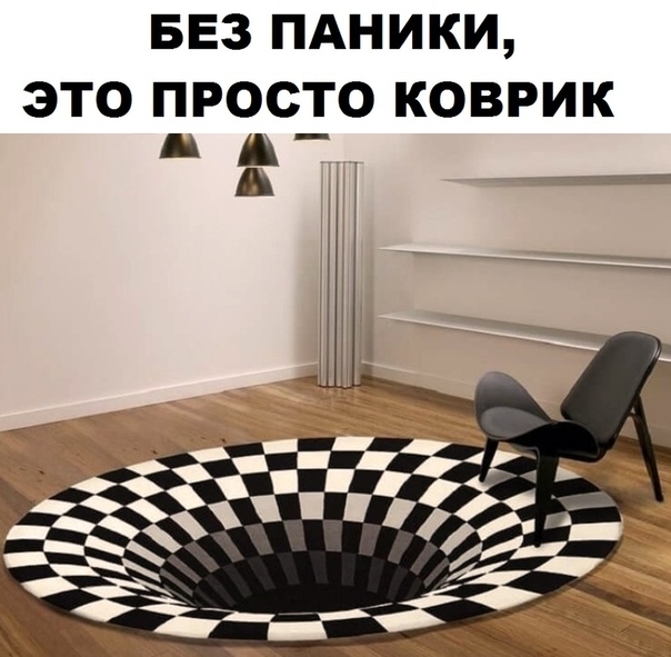 БЕЗ пдники ЭТО ПРОСТО КОВРИК А а
