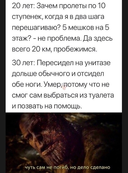 20 пет Зачем пролеты по 10 ступенек когда я в два шага перешагиваю 5 мешков на 5 этаж 7 не проблема Да здесь всего 20 км пообежимся 30 лет Пересидеп на унитазе дольше обычного и отсидел обе ноги Умер потому что не смог сам выбраться из туалета и позвать на помощь чуть сам не погиб но д Сдгпанс