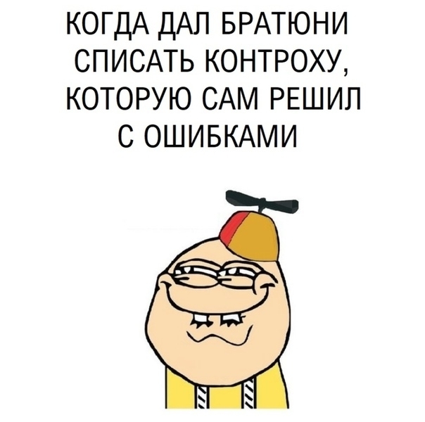 КОГДА ДАП БРАТЮНИ списмь контроху которую САМ РЕШИЛ с ОШИБКАМИ