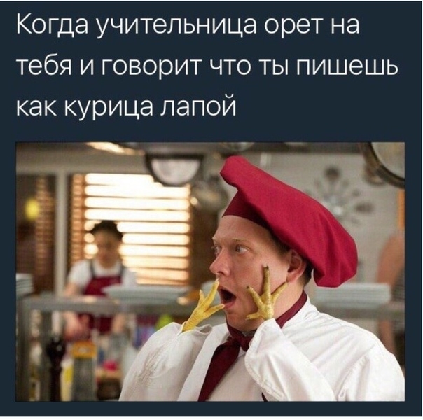 КОГДЭ УЧИТеЛЬНИЦЭ орет НЭ тебя И ГОВОЮИТ ЧТО ТЫ ПИШЭШЬ КЭК КУОИЦЭ ЛЭПОЙ