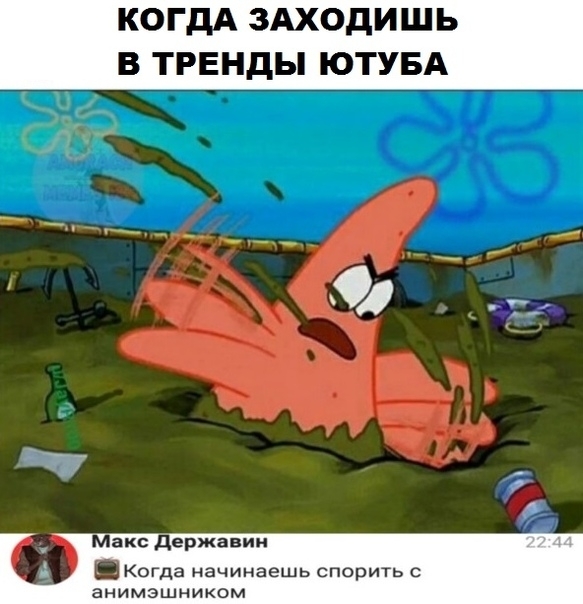 АХОДИШЬ В ТРЕНДЫ ЮТУБА макс держави Когда начинаешь спорить анимэшником