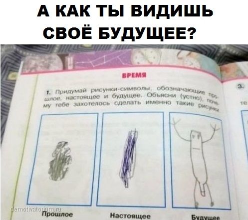 А КАК ТЫ ВИДИШЬ