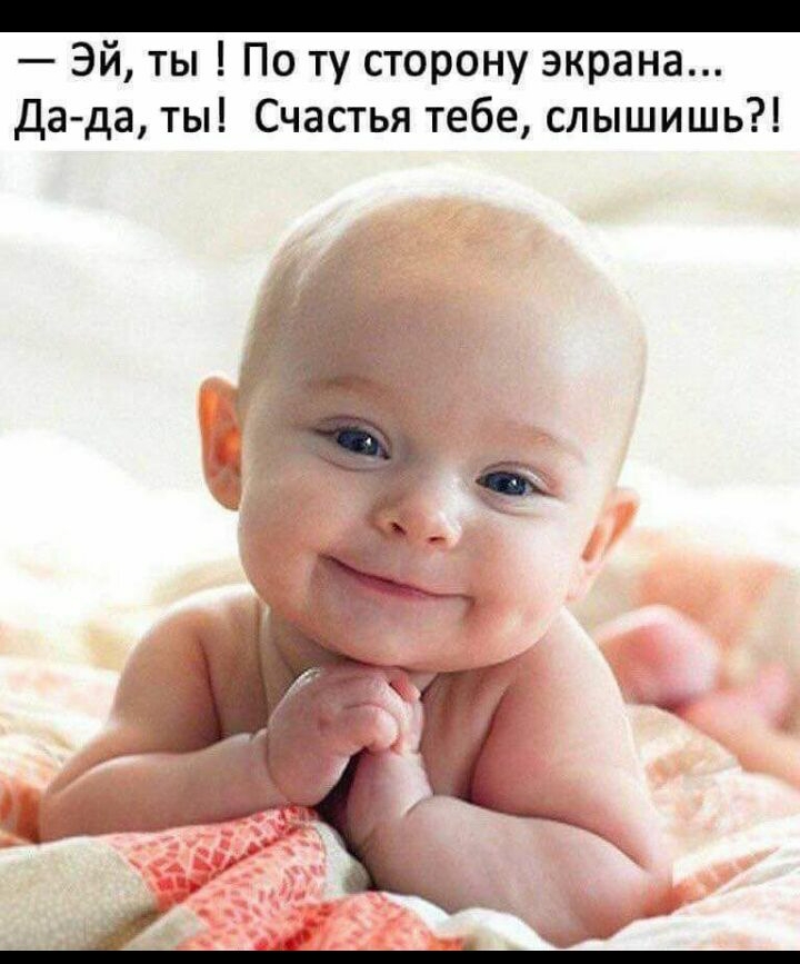 _ Эй ты По ту сторону экрана Да да ты Счастья тебе слышишь