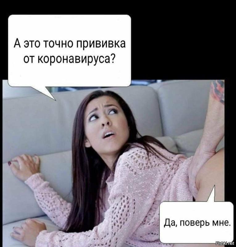 А это точно прививка от коронавируса