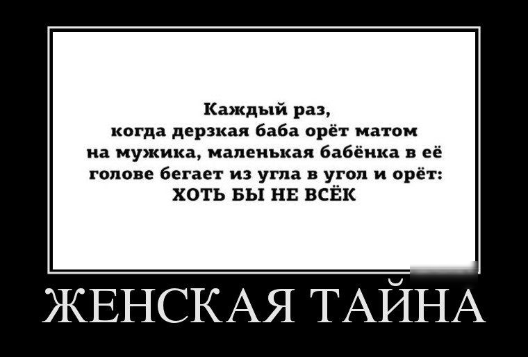 Каждый раз ноги дерцкп Баба орёг матом из иужика иапеиькап еды не гопи е 6нчет и угла угол и орет хоть вы не всвк ЖЕНСКАЯ ТАЙЁА