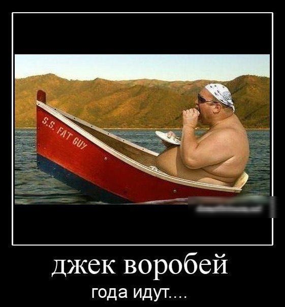 Джек воробей года идут