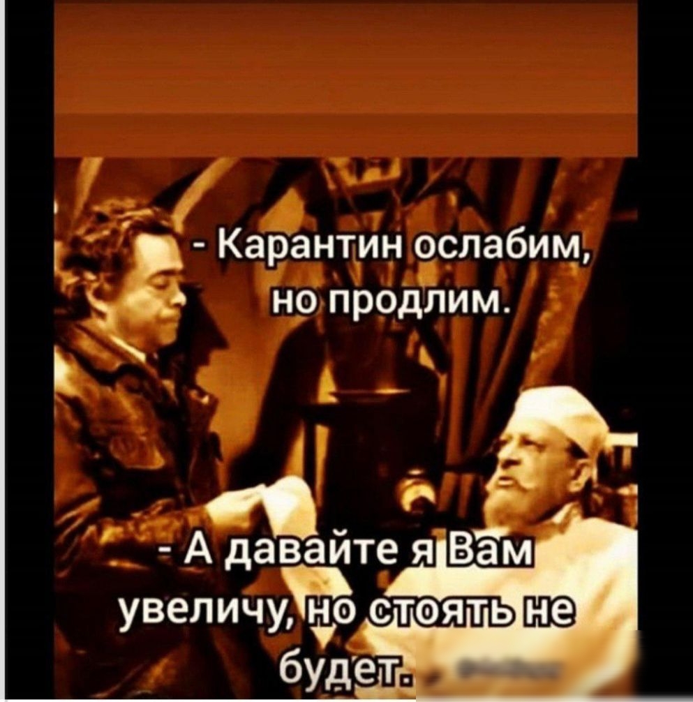 Карантин еслабим нр продлим