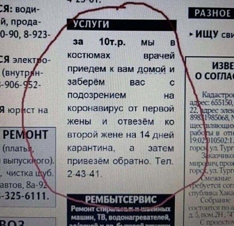 ощи 9 ф я: води разное й, прода услуги 090, 8923 » ищу сву за  10т.р. Мы в я электйо костюмах врачей :  й изве внутрян приедем к вам домой и д90ё э заберём вас с о сб подозрением на коронавирус от первой жены и отвезём ко второй жене на 14 дней карантина, а  затем привезём обратно. Тел. Рембытсервис ремонт стир; мачаейных машин, тв, в вателей,