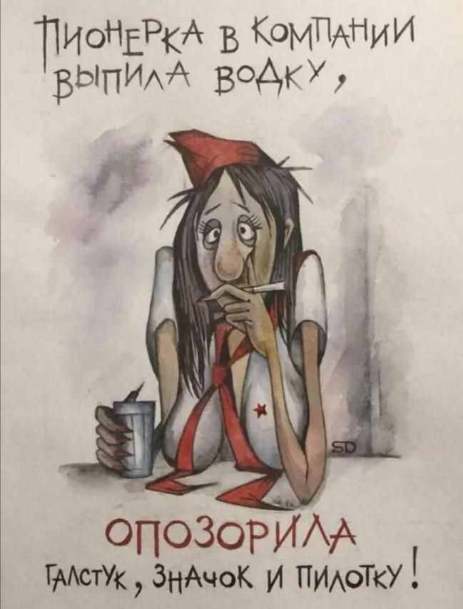 ПИОНЕРКА В КОМПАНИИ візи ИАА ВОАК У А опоЗоРИАА ГМстУк ЗнАчоК И ПИАОТКУ
