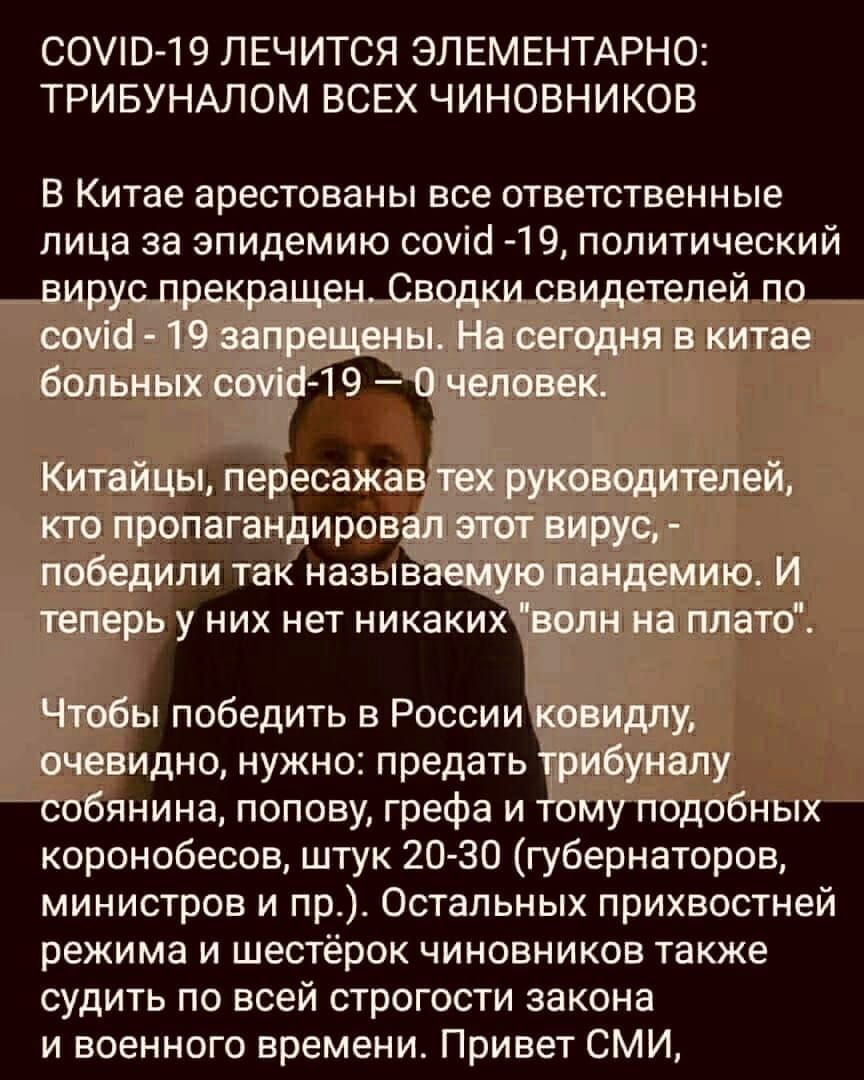СОВ 19 ЛЕЧИТСЯ ЭЛЕМЕНТАРНО ТРИБУНАЛОМ ВСЕХ ЧИНОВНИКОВ В Китае арестованы все ответственные лица за эпидемию соуісі 19 политический оянина попову грефа и коронобесов штук 20 30 губернаторов министров и пр Остальных прихвостней режима и шестёрок чиновников также судить по всей строгости закона и военного времени Привет СМИ