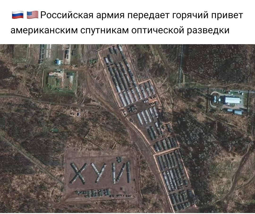 в Российская армия передает горячий привет американским СПУТНИКЗМ ОПТИЧЗСКОЙ разведки