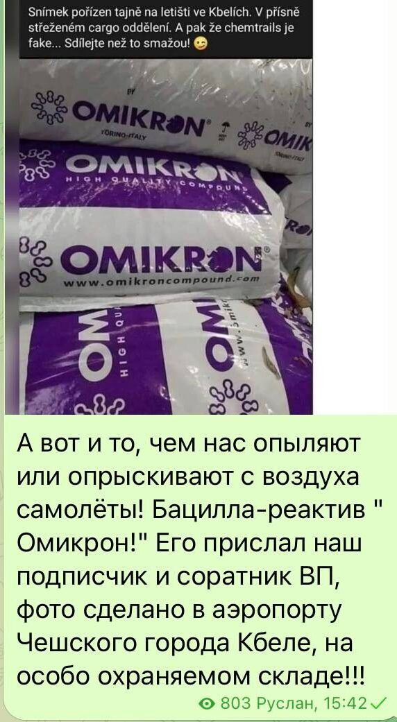 Ёпітек ротеп іщпё па ЕПЁН че КЬЕНсЬ рпзпё зіеіепет сащо обдёіепі А рак йе слетпаііз в ГаКе ЗЦПепе пе2 ю зптаіои А вот и то чем нас опыляют или опрыскивают с воздуха самолёты Бациллареактив Омикрон Его прислал наш подписчик и соратник ВП фото сделано в аэропорту Чешского города Кбеле на особо охраняемом складе 0 803 Руслан 1542