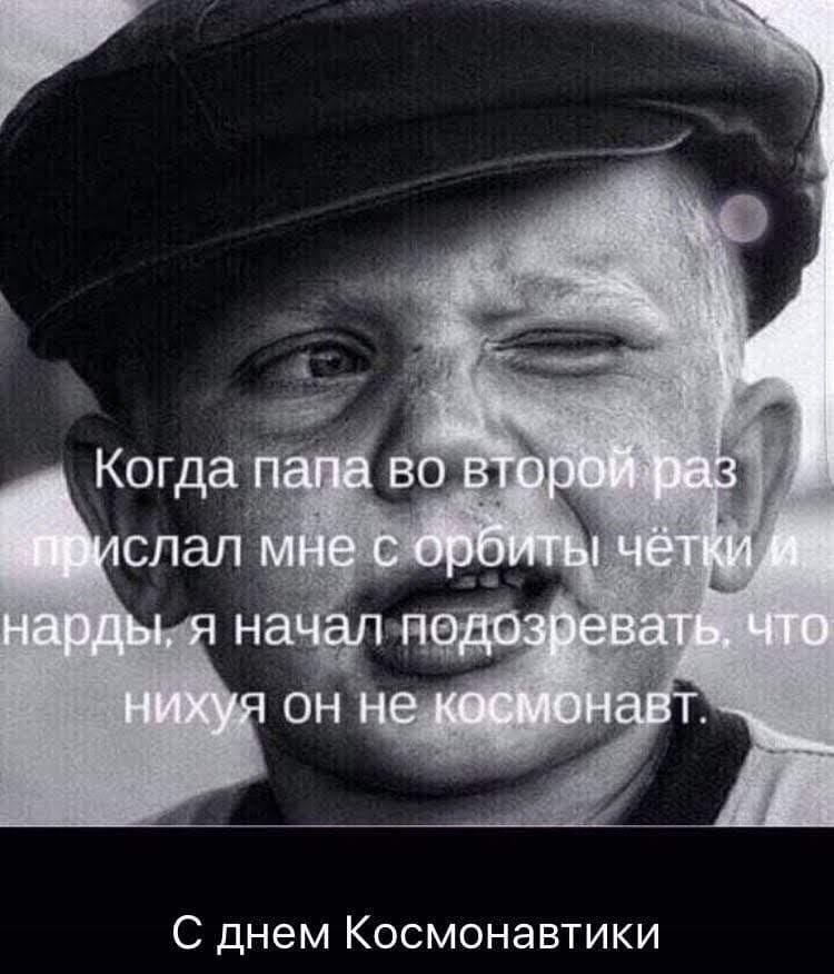 С днем Космонавтики