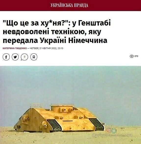 Що це за хуня у Генштабі невдовопені технікою яку передала Украпні Німеччина пишиш 3 5 пыим тишінип О