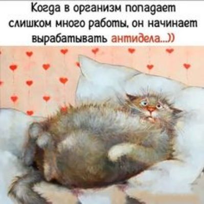 ща в организм попауает сдишком много работы он начинает вирабапшашь антипапа