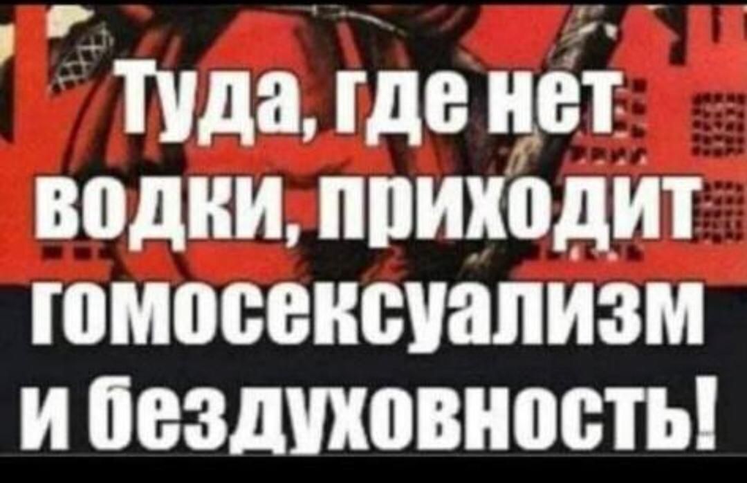 пуда где нет водки ппиходит гомосексуализм и невиновности