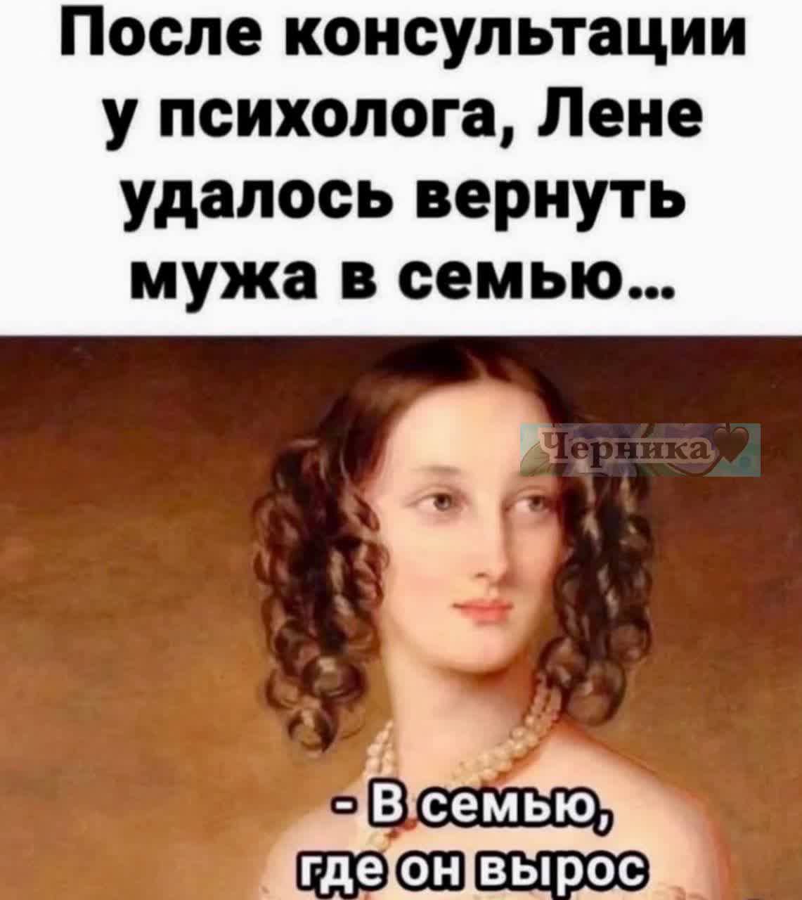 После консультации у психолога, Лене удалось вернуть мужа в семью...\n- В семью, где он вырос