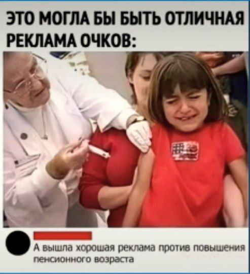 ЭТО МОГЛА БЫ БЫТЬ ОТЛИЧНАЯ РЕКЛАМА ОЧКОВ: А вышла хорошая реклама против повышения пенсионного возраста